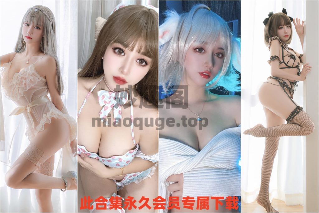 动漫博主过期米线线喵全套写真合集免费下载