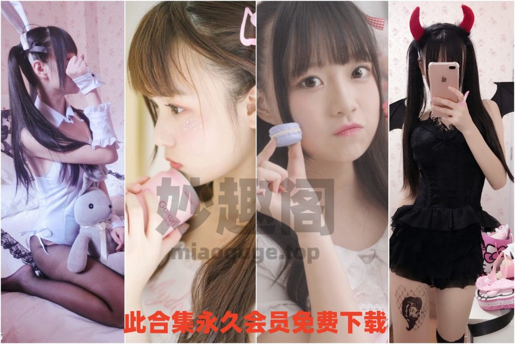 双马尾少女赛高酱全套写真合集免费下载